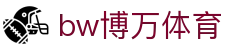 bw博万体育_博万体育下载_线路检测中心